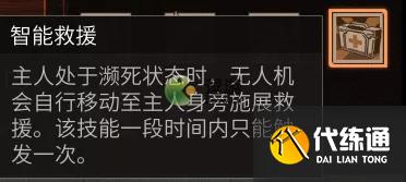 明日之后第10季辐射诡楼无人机推荐