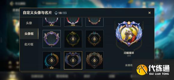 英雄联盟手游闪耀星环头像框获得方法