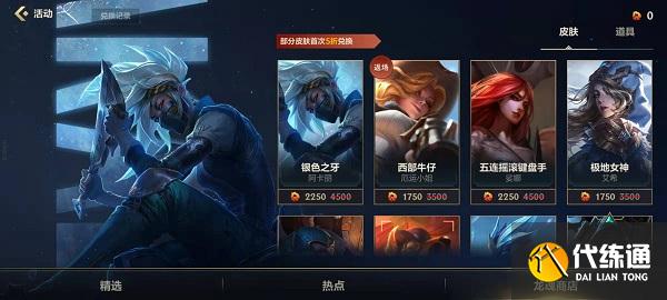 英雄联盟手游龙魂商店在哪？