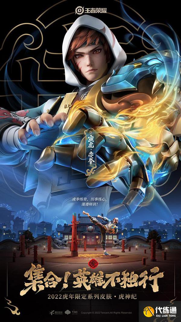 王者榮耀虎年限定皮膚是幾款？