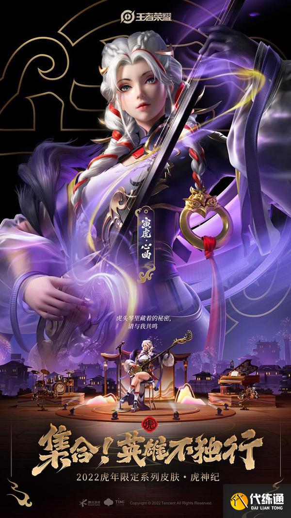 王者榮耀虎年限定皮膚是幾款？