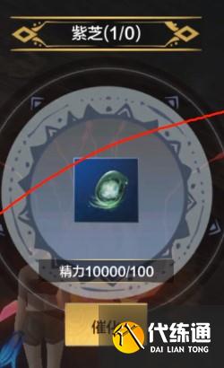 《妄想山海》紫芝怎么蕴养？北山神草紫芝蕴养攻略