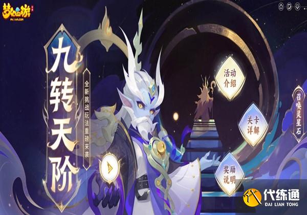 梦幻西游手游九转天阶 梦幻西游手游九转天阶