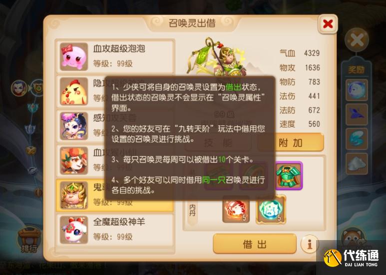 梦幻西游手游九转天阶召唤兽 梦幻西游手游九转天阶召唤兽