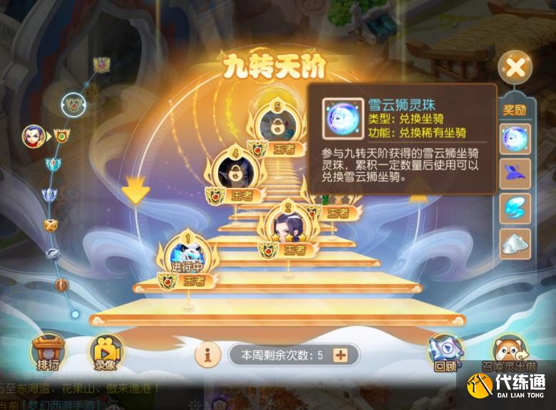 梦幻西游手游九转天阶灵珠 梦幻西游手游九转天阶灵珠