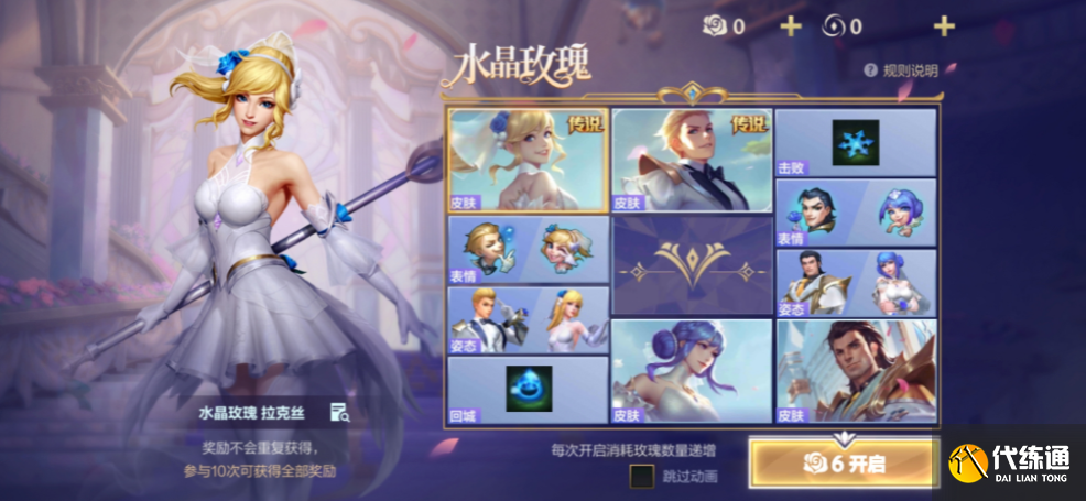 《英雄联盟手游》心萦水晶情寄玫瑰活动攻略