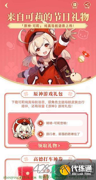 原神高德导航语音包怎么设置-
