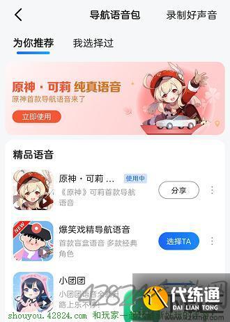原神高德导航语音包怎么设置-