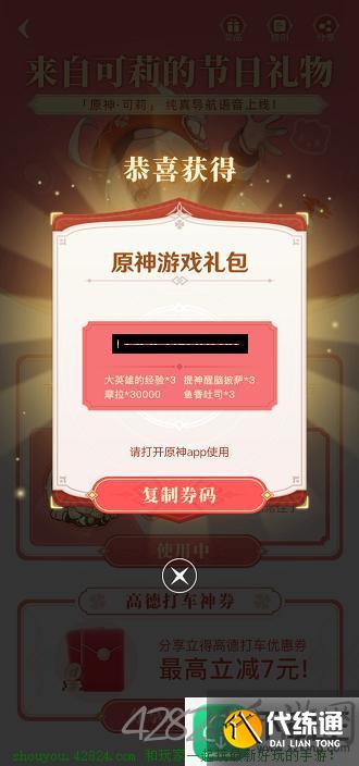 原神高德导航语音包怎么设置-