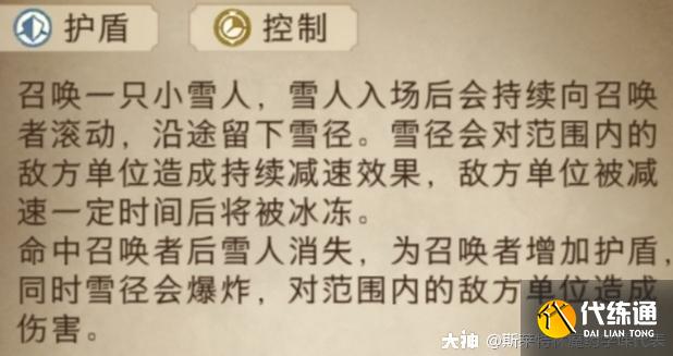 哈利波特魔法觉醒雪人飞来卡牌机制详解，雪人飞来卡组构筑与玩法攻略[多图]图片2