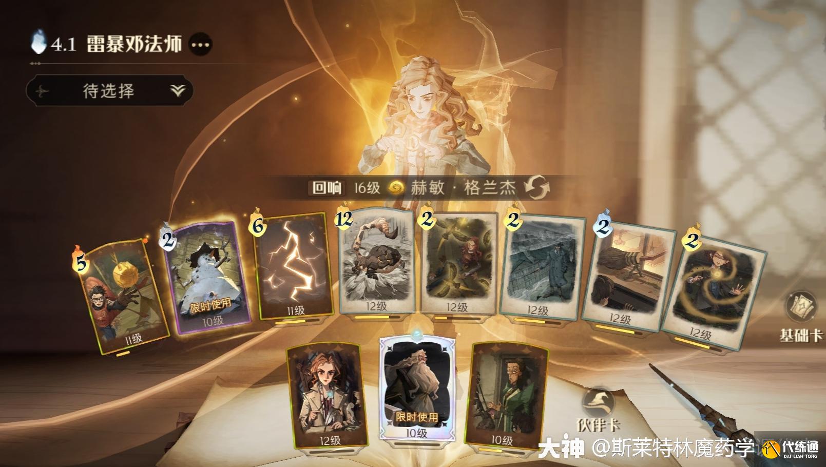 哈利波特魔法觉醒雪人飞来卡牌机制详解，雪人飞来卡组构筑与玩法攻略[多图]图片17