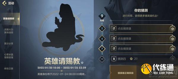 lol手游英雄请赐教是谁 lol手游猜英雄活动答案大全2022