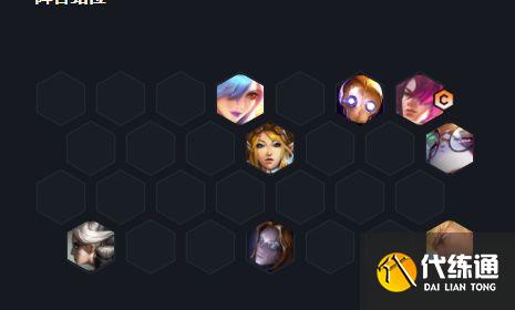 云頂之弈4學院2精密永恩站位