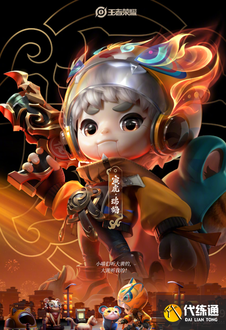 王者榮耀2022年虎年限定皮膚有哪些 王者榮耀2022年虎年限定皮膚一覽