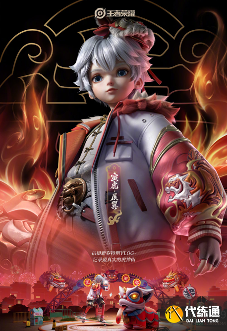 王者榮耀2022年虎年限定皮膚有哪些 王者榮耀2022年虎年限定皮膚一覽