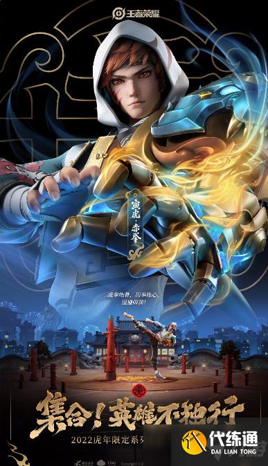 王者榮耀虎年限定皮膚外觀一覽