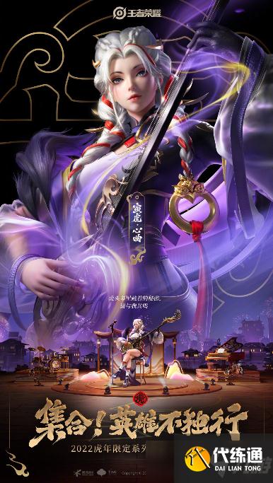 王者榮耀虎年限定皮膚外觀一覽