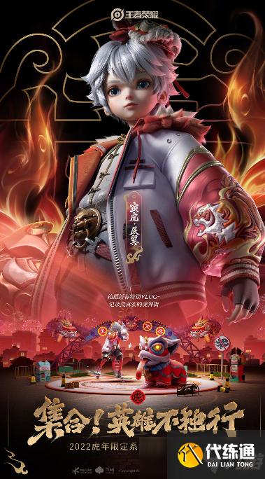 王者榮耀虎年限定皮膚外觀一覽