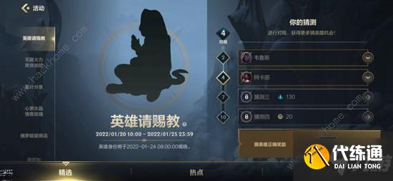 英雄联盟手游英雄请赐教是谁 有尾巴的英雄活动答案详解