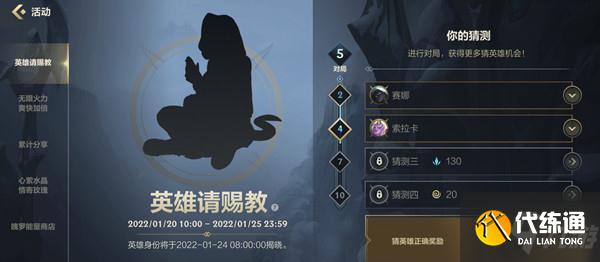 英雄联盟手游猜英雄第一个是谁 猜英雄活动答案详解