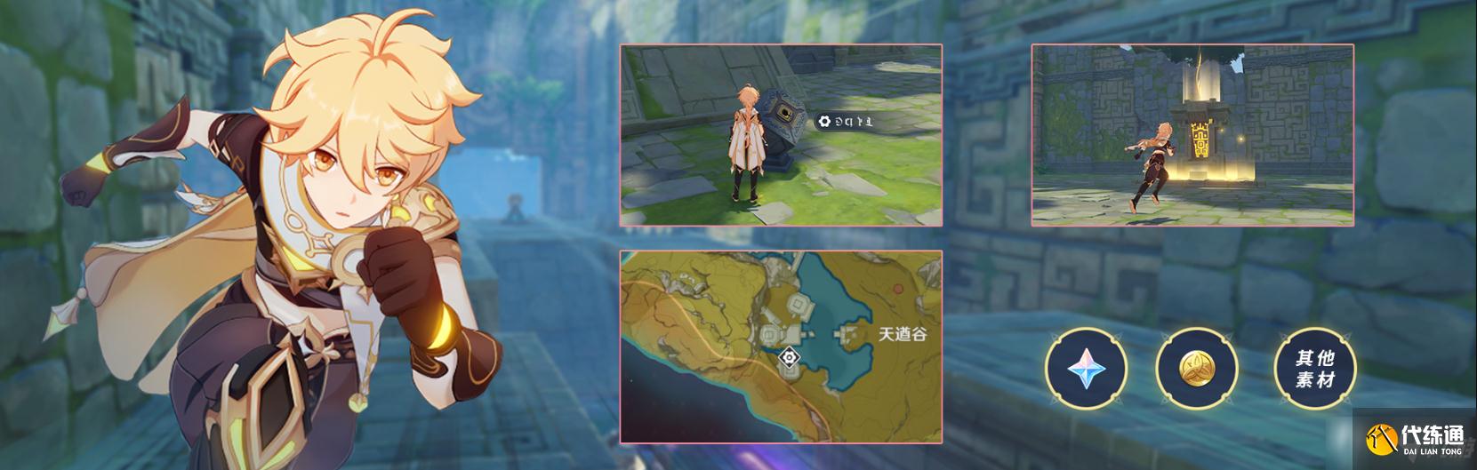 《原神》神工天巧活动奖励及规则介绍