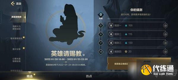 《英雄联盟手游》猜英雄2022答案攻略