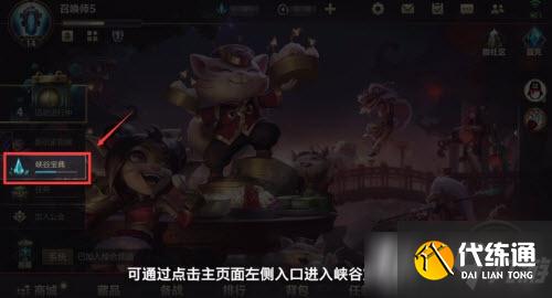 《英雄联盟手游》3.0峡谷宝典奖励一览