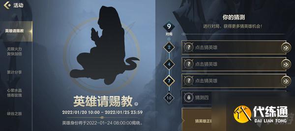 英雄联盟手游英雄请赐教第一个答案是什么？英雄猜测答案分析