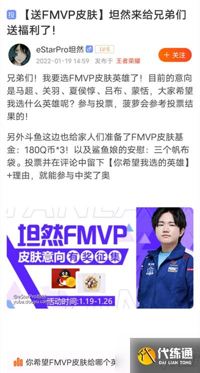 王者榮耀fmvp投票在哪里？2022FMVP皮膚投票活動介紹