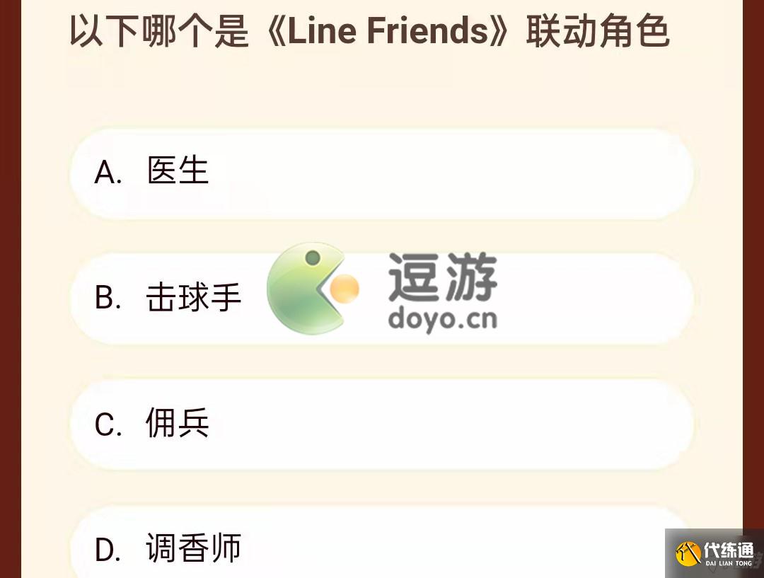 第五人格哪个是Line Friends联动角色