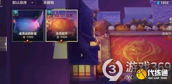 金铲铲之战吉虎超市棋盘怎么获得 金铲铲之战吉虎超市棋盘获得方法