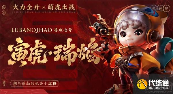 王者榮耀虎年限定皮膚是幾款 王者榮耀虎年限定皮膚價格介紹