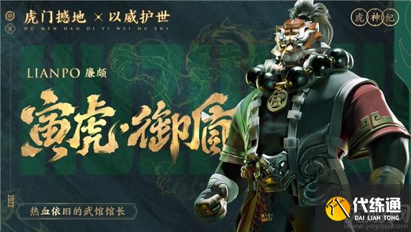 王者榮耀虎年限定皮膚是幾款 王者榮耀虎年限定皮膚價格介紹