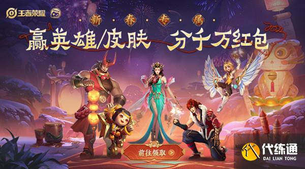 王者榮耀2022新春集卡活動怎么參加 集卡贏英雄抽皮膚活動入口[多圖]圖片1