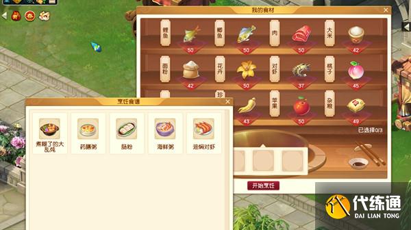 梦幻西游海鲜粥配方是什么？2022新春活动烹饪食谱配方大全[多图]图片2