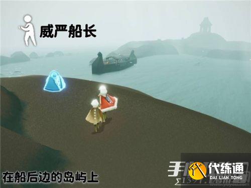 光遇潜海季威严船长在哪里 威严船长先祖位置介绍及解锁流程 光遇潜海季威严船长在哪里 威严船长先祖位置介绍及解锁流程