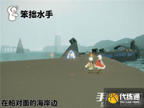 光遇潜海季笨拙水手在哪里 潜海季笨拙水手先祖位置介绍 光遇潜海季笨拙水手在哪里 潜海季笨拙水手先祖位置介绍