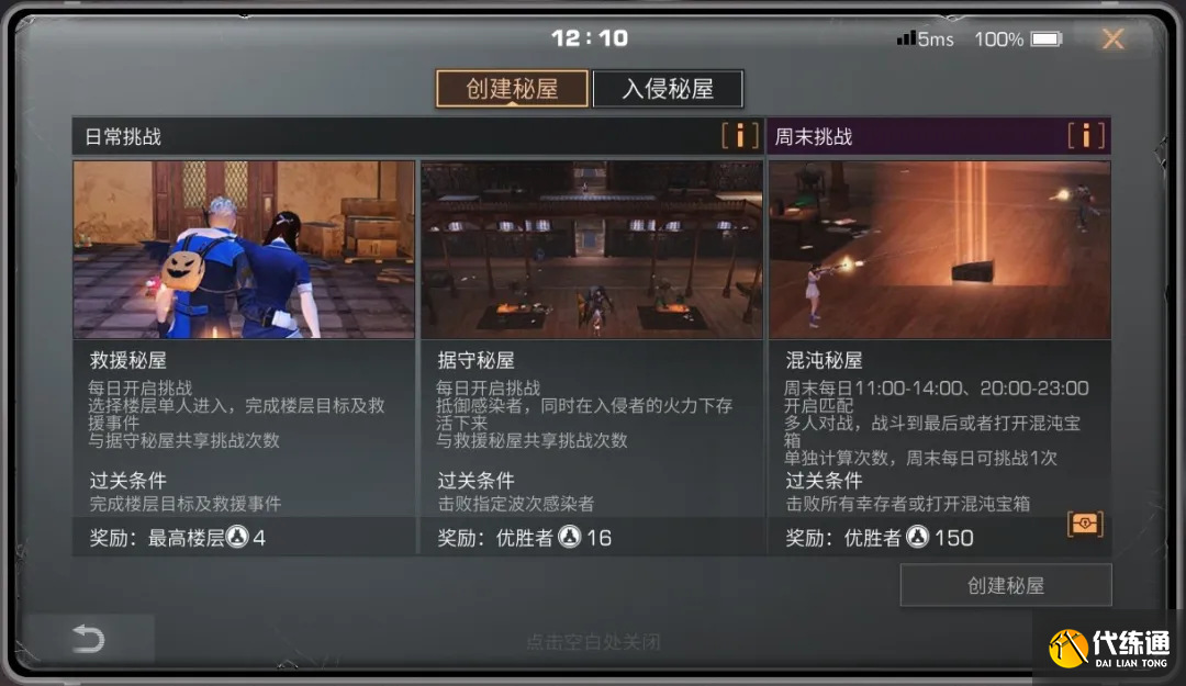 明日之后诡楼秘屋玩法一览 明日之后诡楼秘屋玩法一览