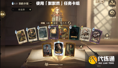 哈利波特魔法觉醒默默然卡组怎么搭配-默默然卡组推荐攻略 哈利波特魔法觉醒默默然卡组怎么搭配-默默然卡组推荐攻略