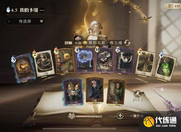 哈利波特魔法觉醒偷牌火灰蛇弗立维卡组搭配攻略