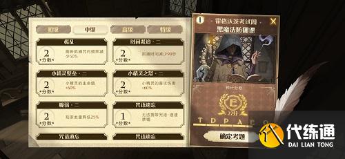 哈利波特魔法觉醒霍格沃茨考试周黑魔法防御课中级通关攻略