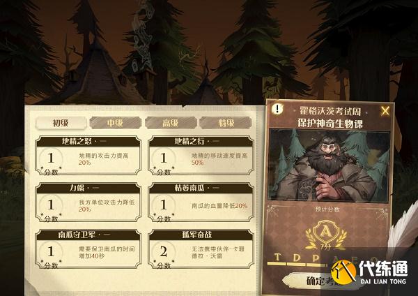 哈利波特魔法觉醒初级地精考试通关攻略