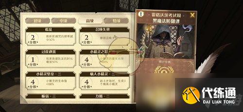 《哈利波特:魔法觉醒》霍格沃茨考试周黑魔法防御课高级通关攻略