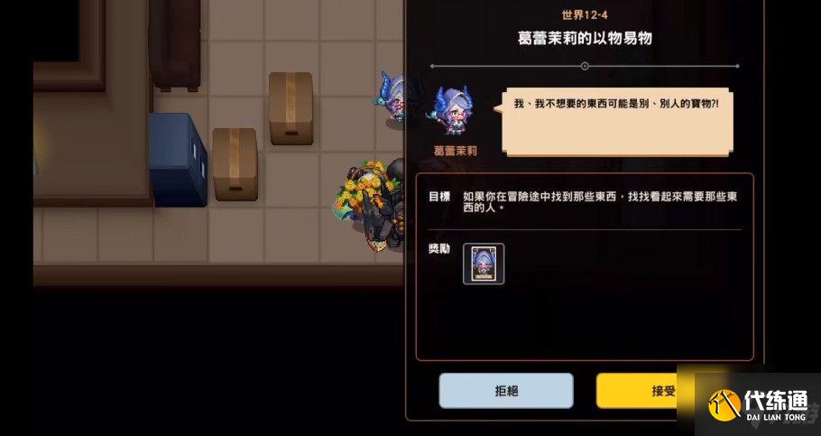 坎公骑冠剑吉蒙里的以物易物任务攻略:以物易物任务完成方法!