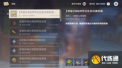 原神新春会兑换码 新春2022B站拜年纪礼包兑换码 原神新春会兑换码 新春2022B站拜年纪礼包兑换码