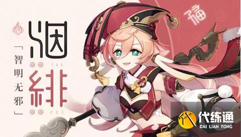 原神2.4海灯节四星自选烟绯建议 原神2.4海灯节四星自选烟绯建议