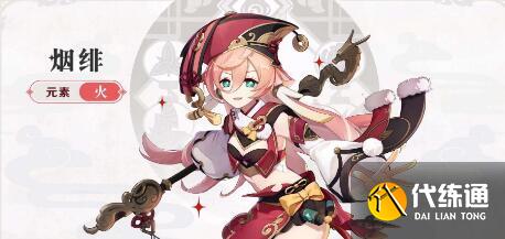 原神2.4海灯节四星自选烟绯建议 原神2.4海灯节四星自选烟绯建议