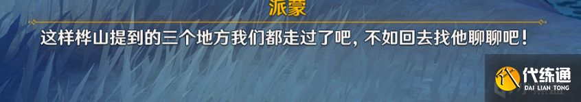 原神2.4隐藏成就任务真的有区别吗领取位置与完成方法[多图]图片8