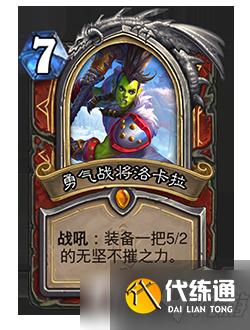 《炉石传说》22.2补丁更新内容一览