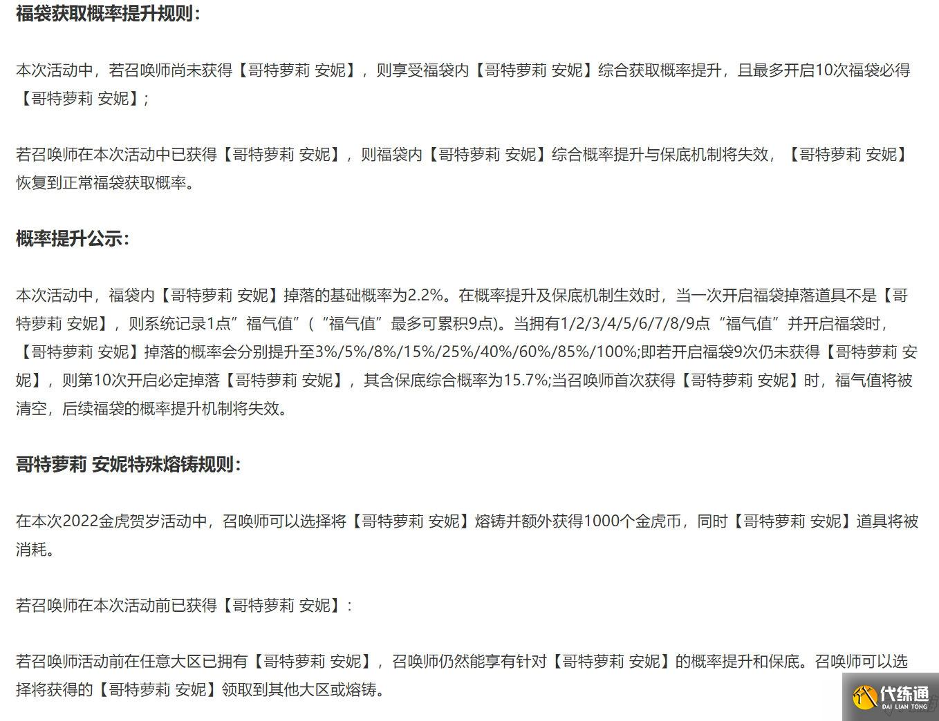 《英雄联盟》金虎贺岁活动多少个福袋能出哥特萝莉